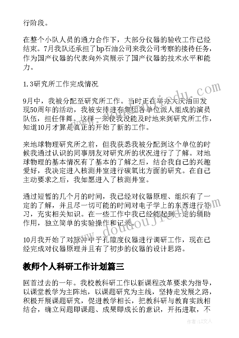 2023年教师个人科研工作计划 教科研年度个人工作总结(精选7篇)