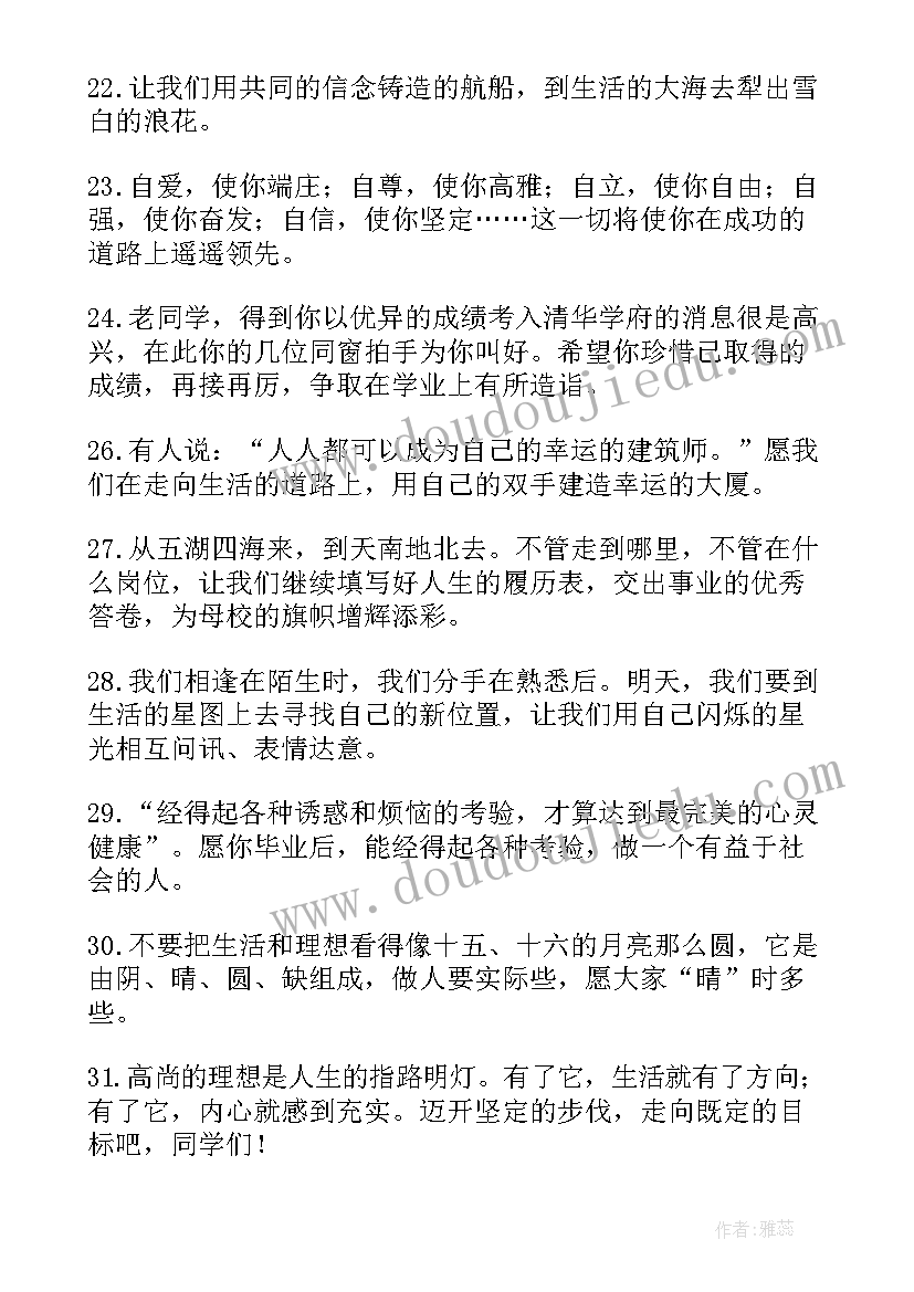 最新毕业赠言惊艳 经典毕业赠言(模板10篇)