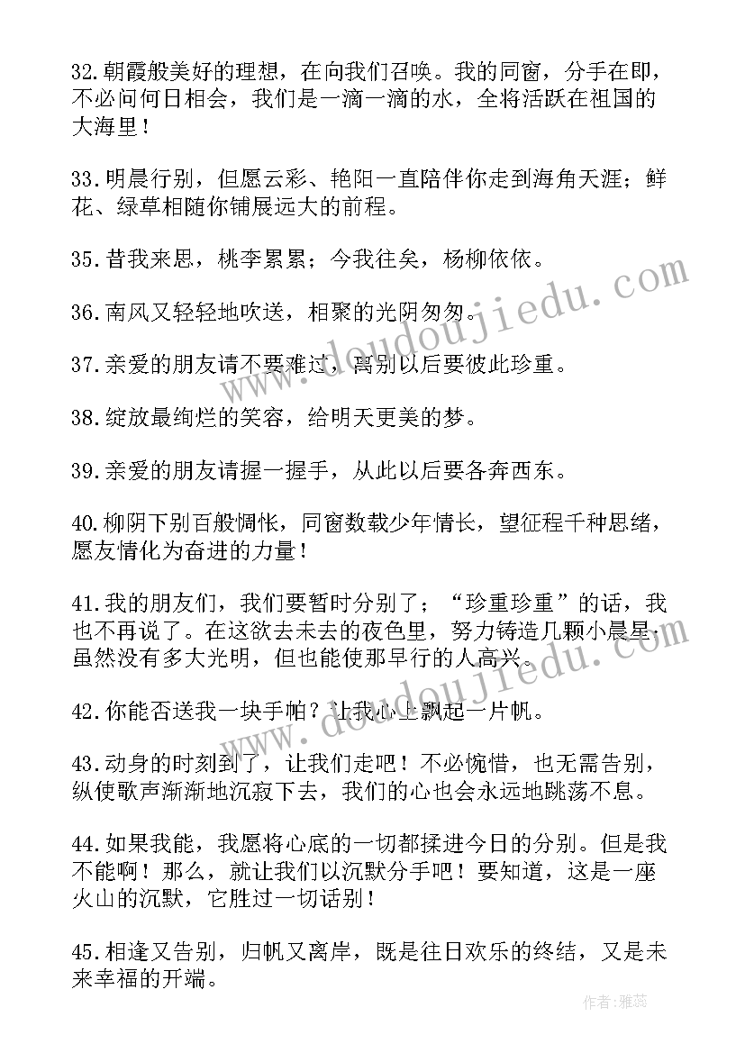 最新毕业赠言惊艳 经典毕业赠言(模板10篇)