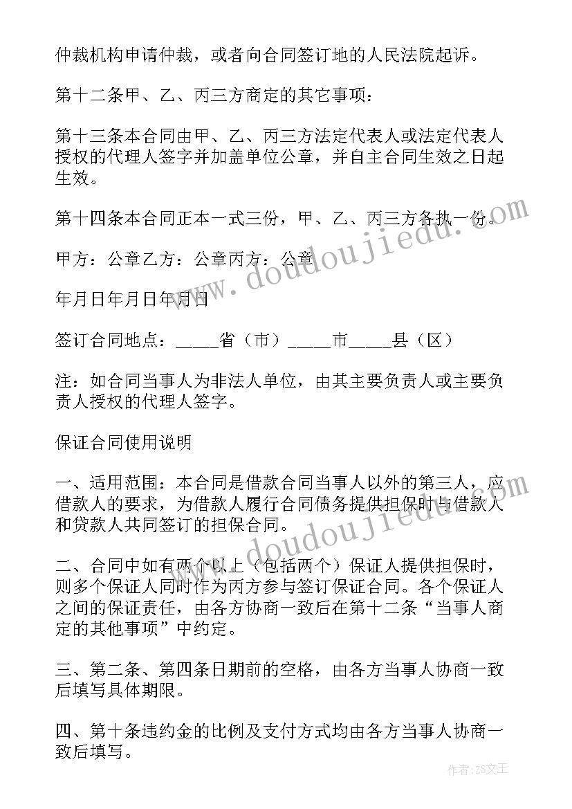 借款合同的保证期间 保证借款合同(精选10篇)