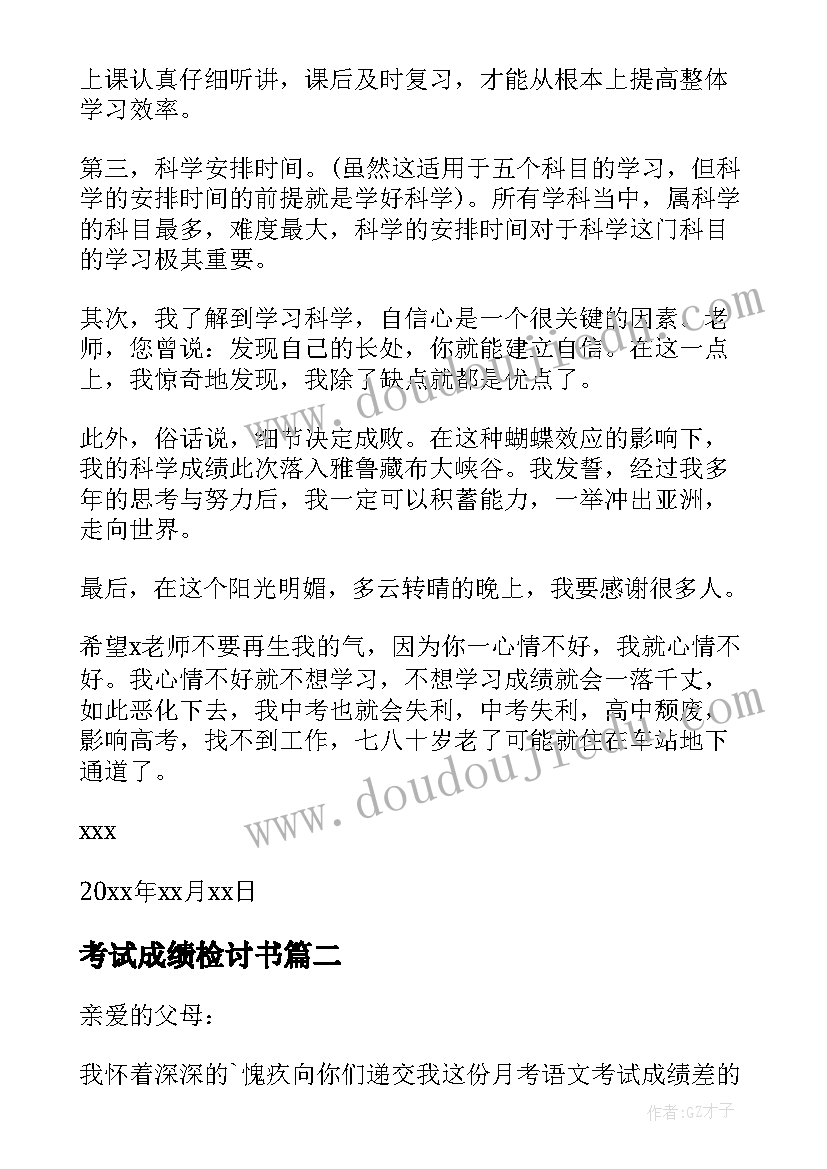 最新考试成绩检讨书(大全9篇)