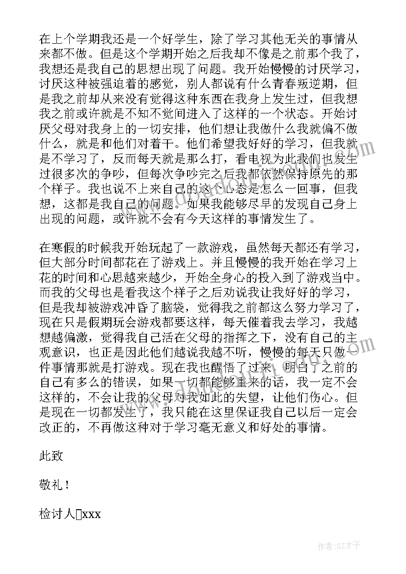 最新考试成绩检讨书(大全9篇)