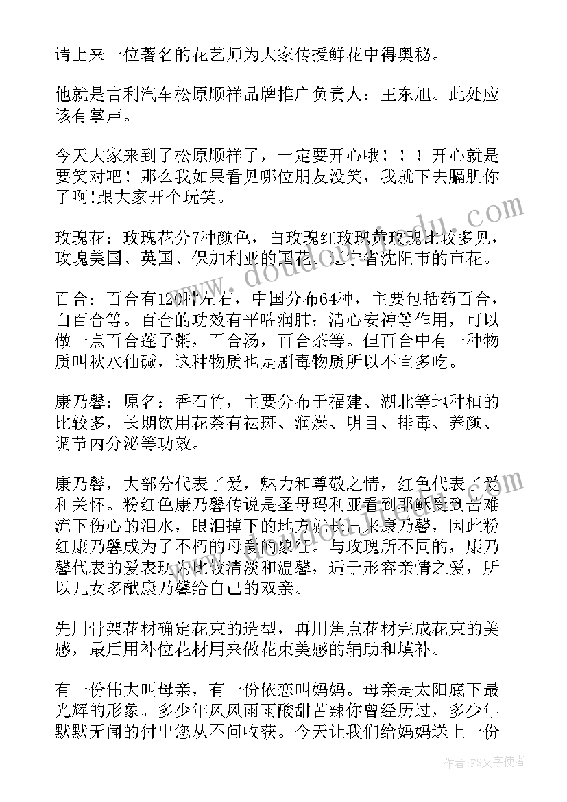 最新母亲节活动主持词串词幼儿园(优秀7篇)