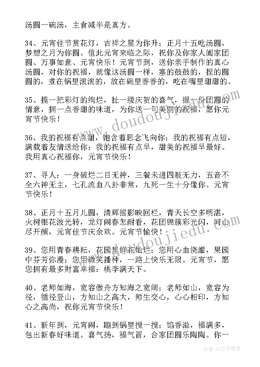 最新唱歌的快乐感言 元宵节快乐祝福感言(实用10篇)