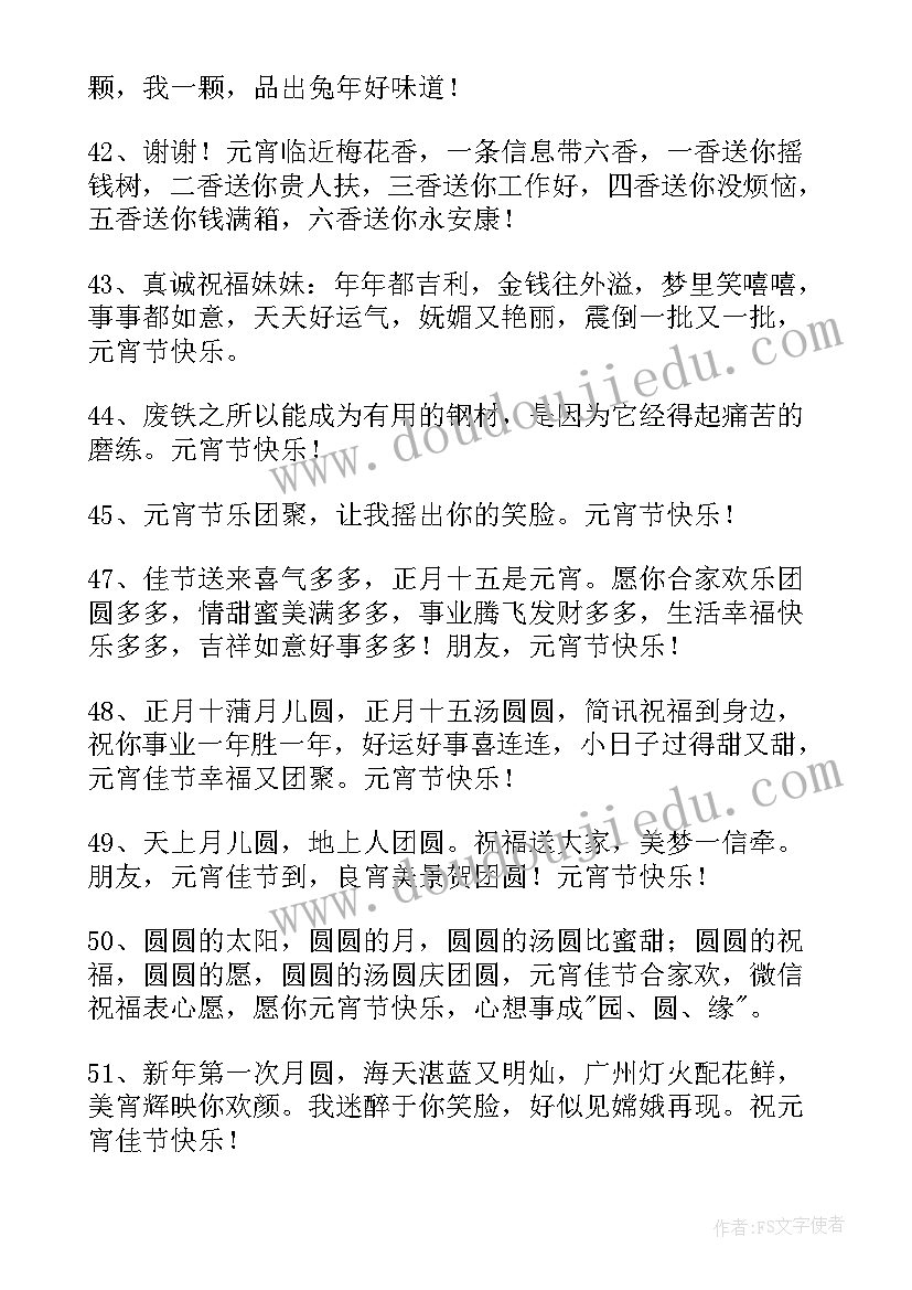 最新唱歌的快乐感言 元宵节快乐祝福感言(实用10篇)