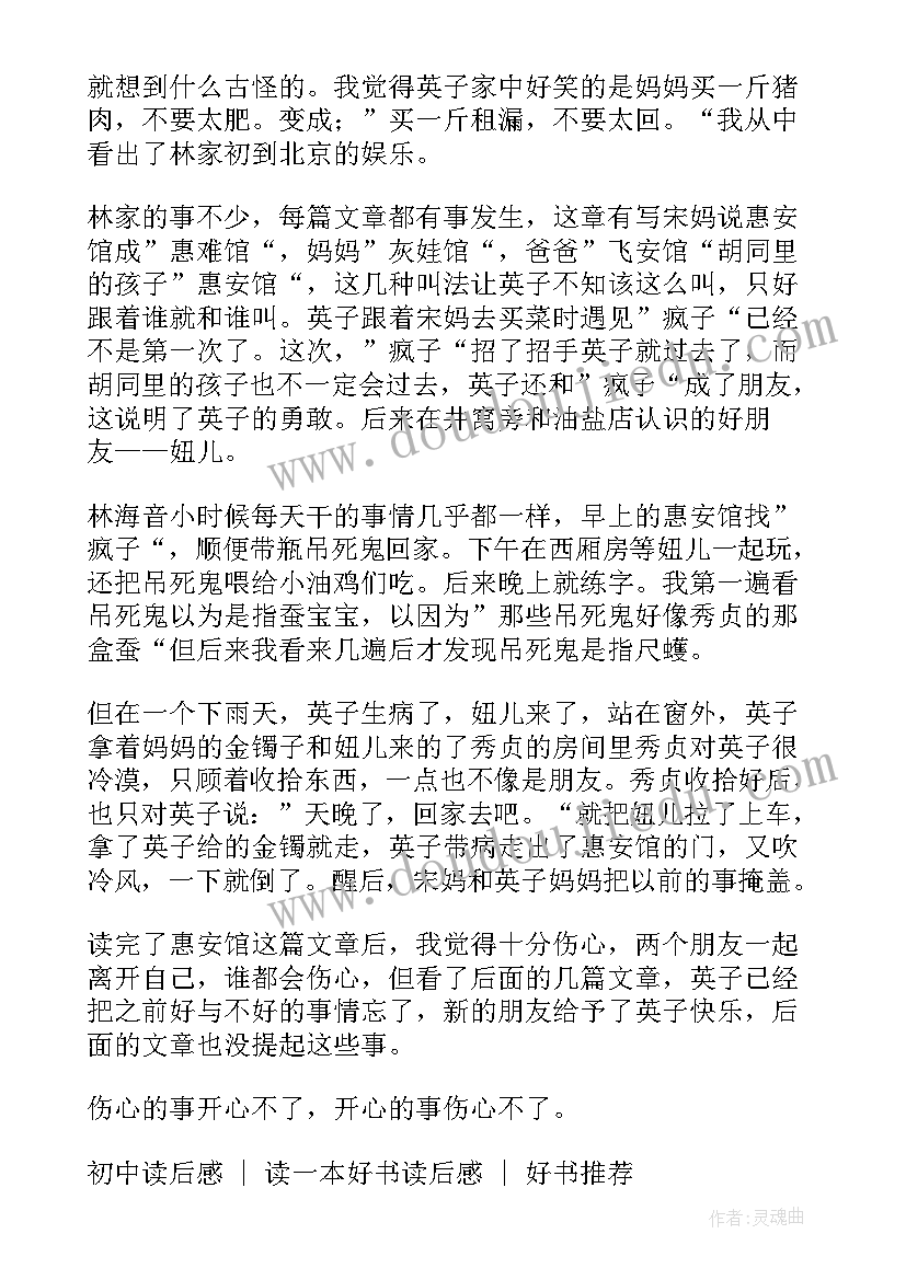 2023年城南旧事读后感 城南旧事读后感学生(精选9篇)