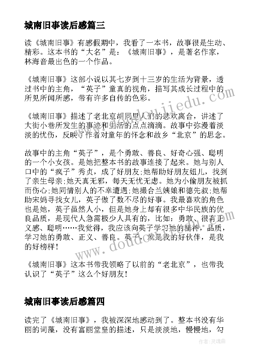 2023年城南旧事读后感 城南旧事读后感学生(精选9篇)