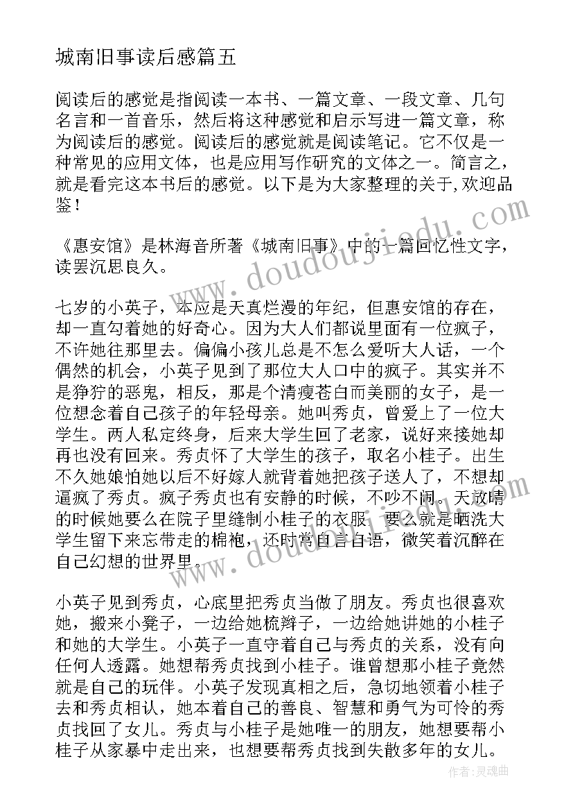 2023年城南旧事读后感 城南旧事读后感学生(精选9篇)