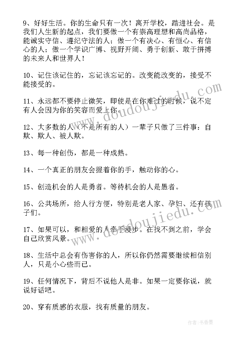 最新写给同学的毕业赠言情感(大全6篇)