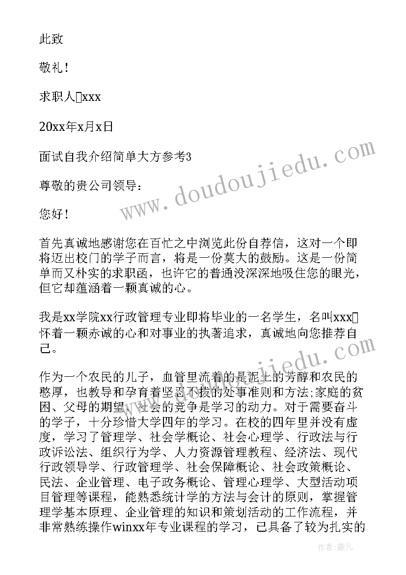 最新土木工程面试简历(实用9篇)