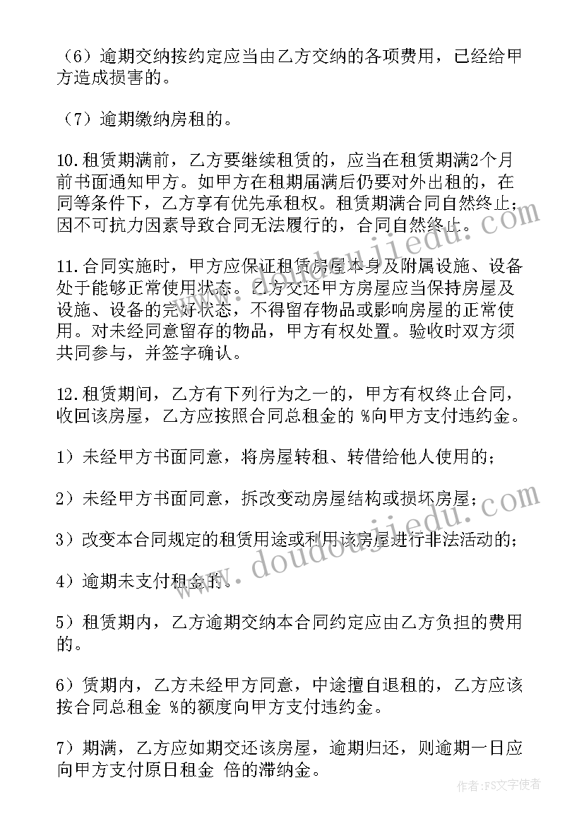 2023年房屋租赁合同填写样本 房屋租赁合同(模板6篇)