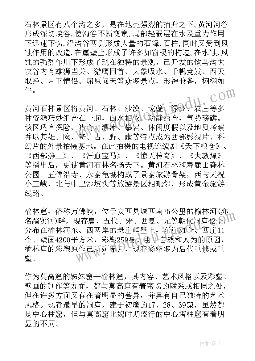 2023年甘肃省导游词概况 甘肃旅游景区概况导游词(汇总5篇)