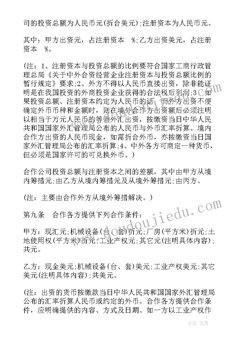 最新中外合作经营企业合同金 中外合作经营企业合同(大全5篇)