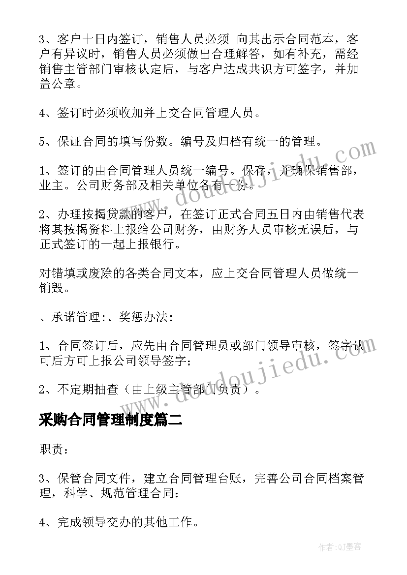 采购合同管理制度(模板5篇)