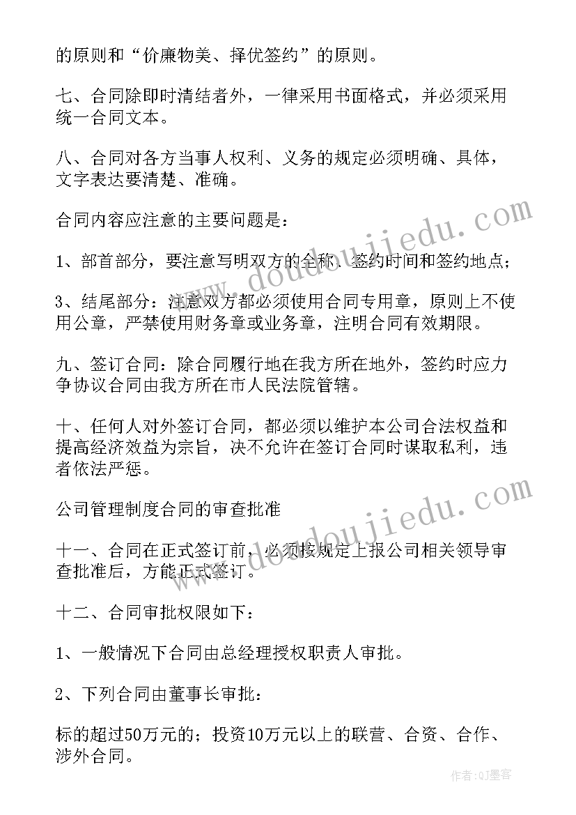 采购合同管理制度(模板5篇)