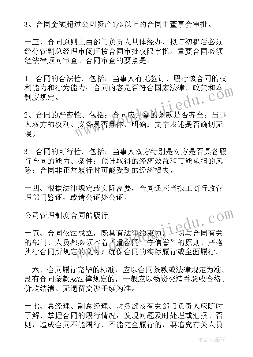 采购合同管理制度(模板5篇)