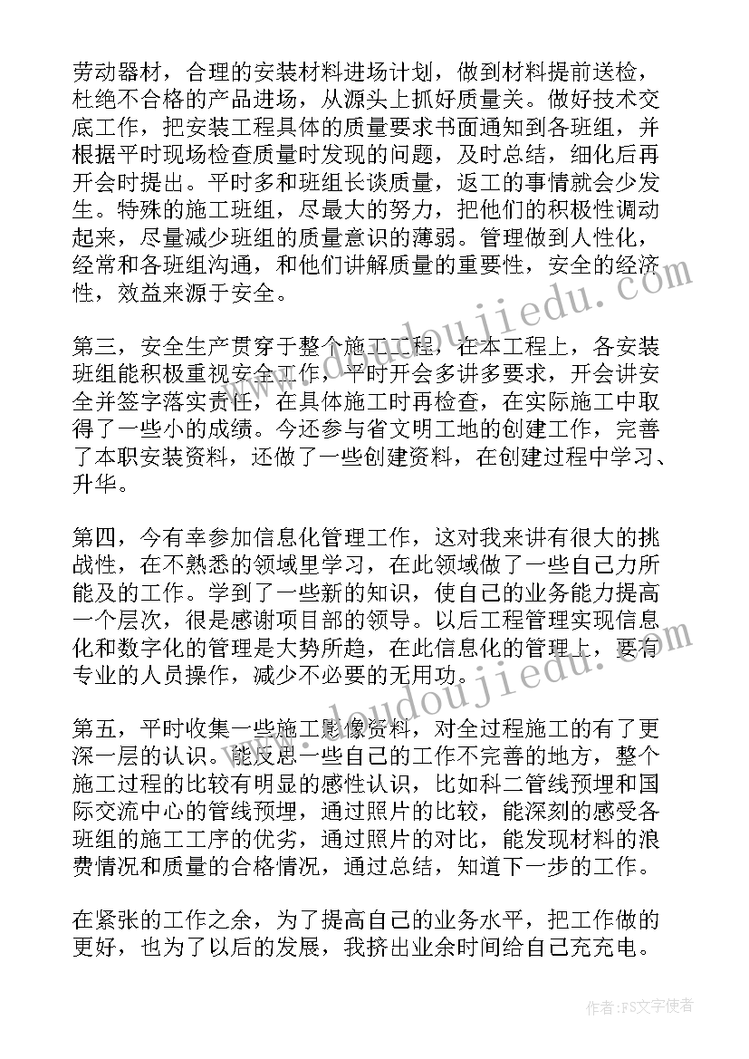 施工员个人工作总结与报告(通用8篇)