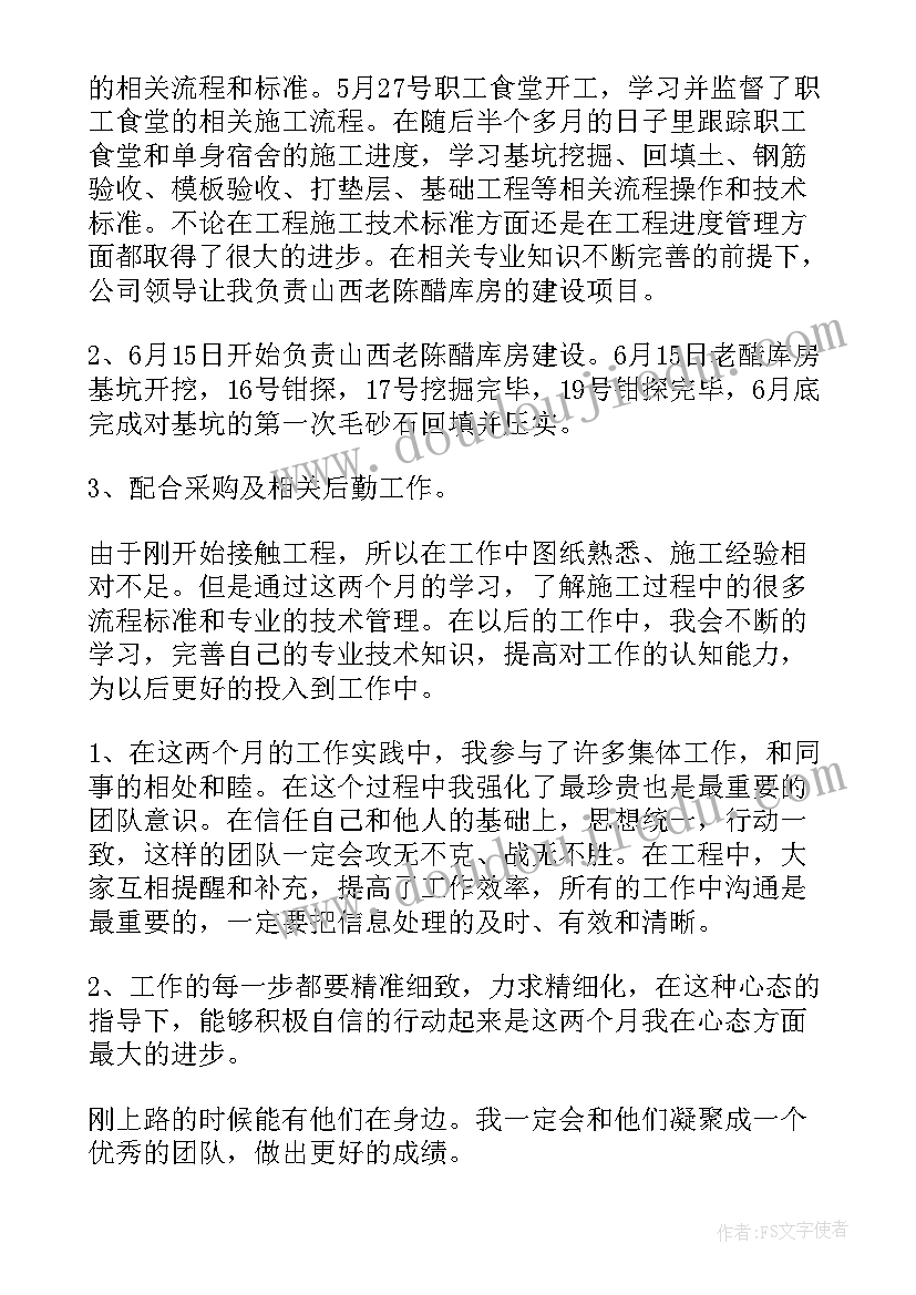 施工员个人工作总结与报告(通用8篇)