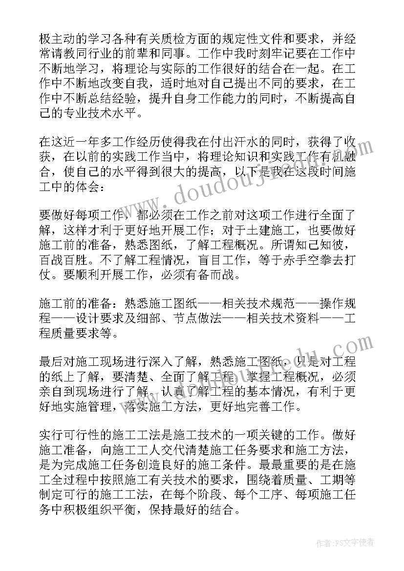 施工员个人工作总结与报告(通用8篇)