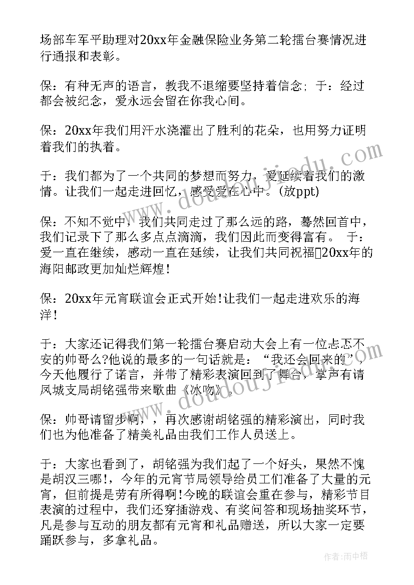 最新联谊会主持人开场白台词(汇总8篇)