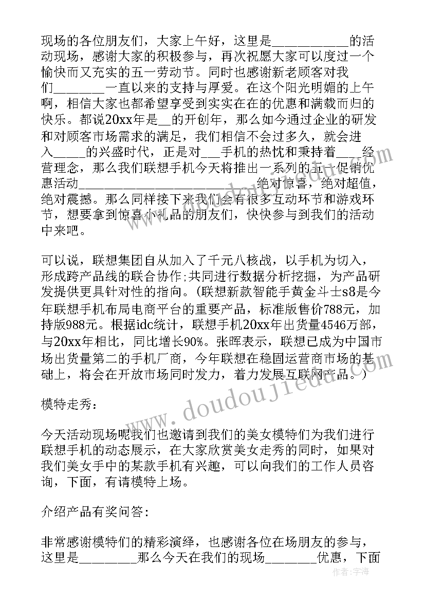 促销活动主持词开场白(精选9篇)