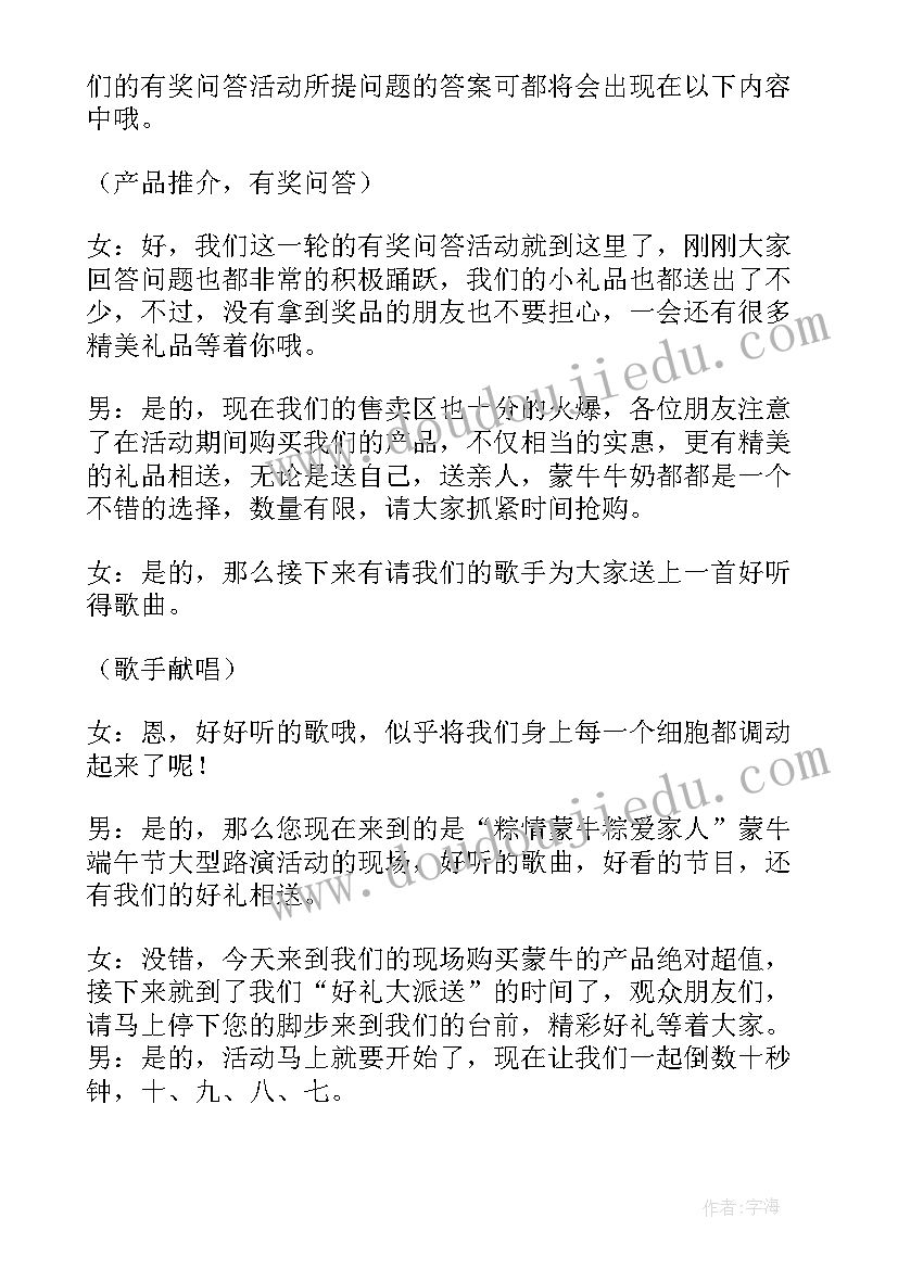 促销活动主持词开场白(精选9篇)