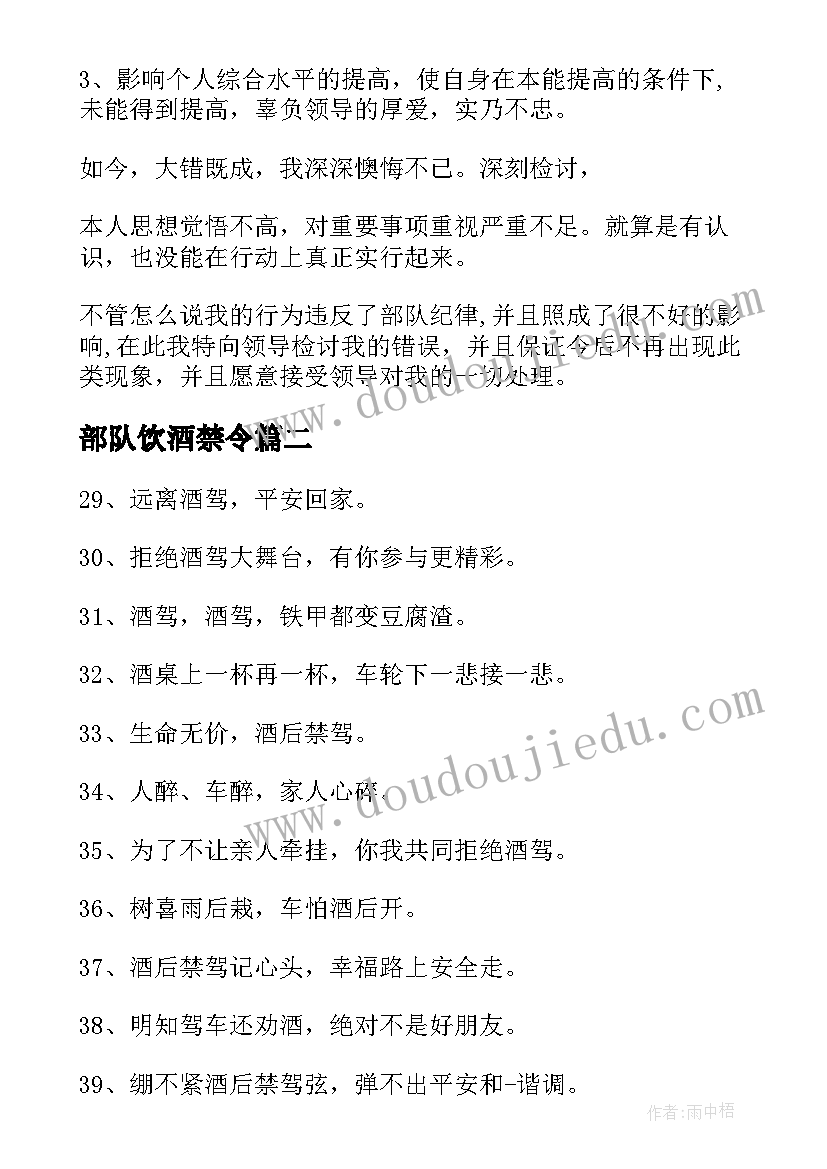 2023年部队饮酒禁令 部队违规饮酒讨论发言(精选5篇)