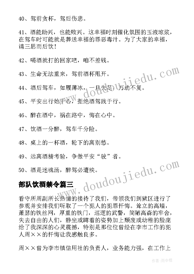 2023年部队饮酒禁令 部队违规饮酒讨论发言(精选5篇)