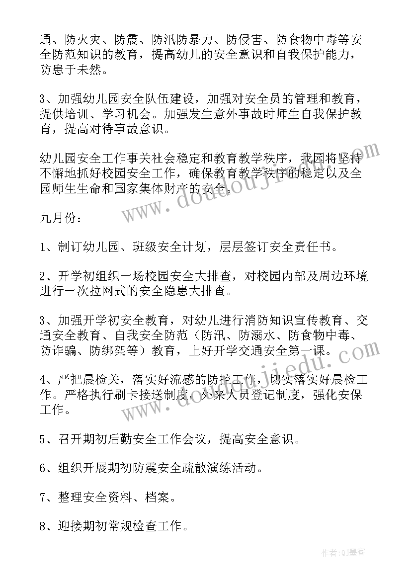 最新秋季学期学校安全工作计划(精选5篇)