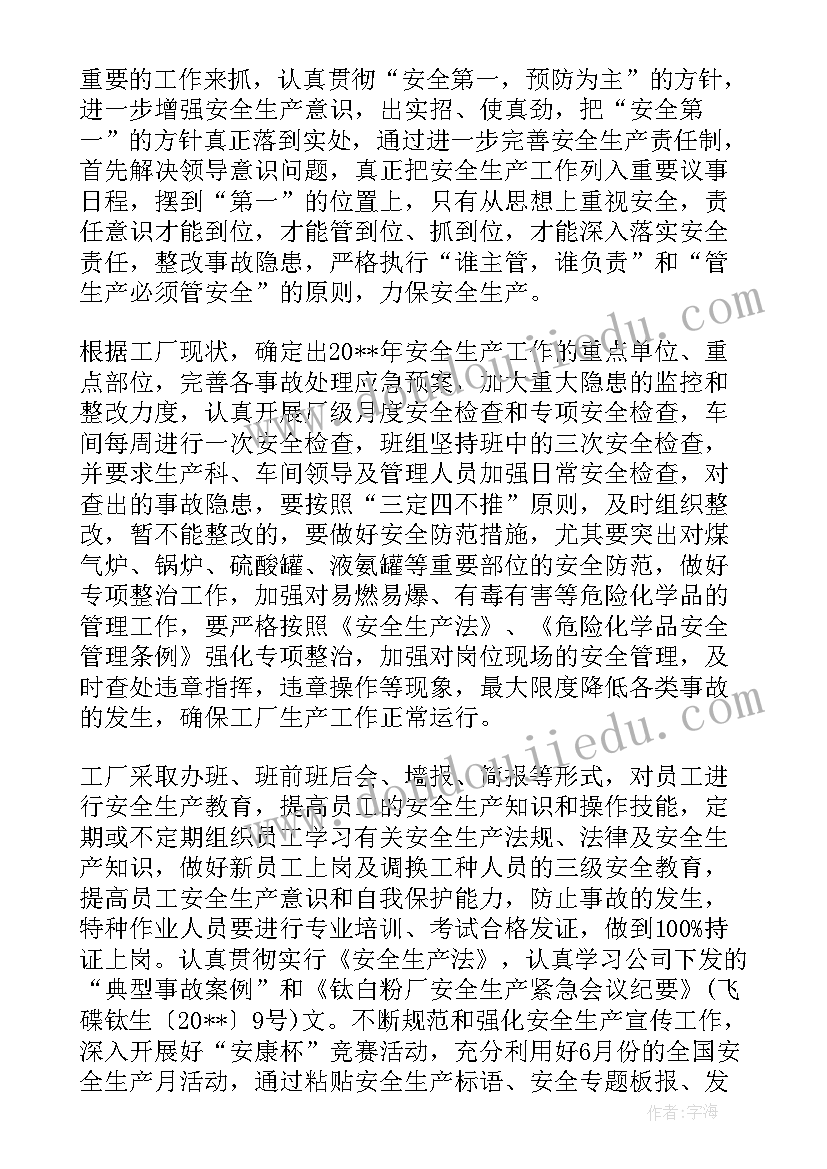 最新生产车间年度总结及计划(优质5篇)