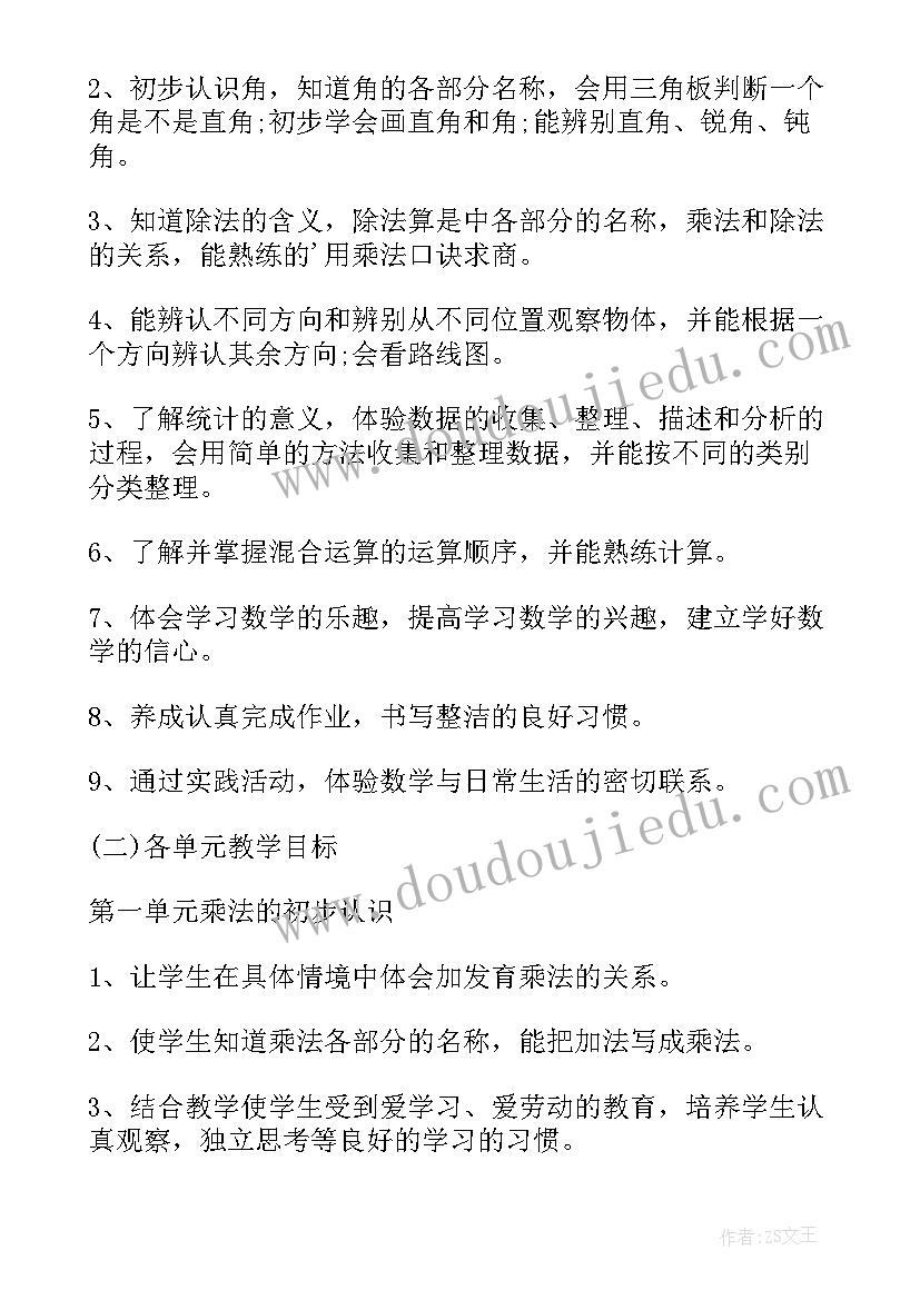 最新小学六年级数学分数除法教案(优质5篇)