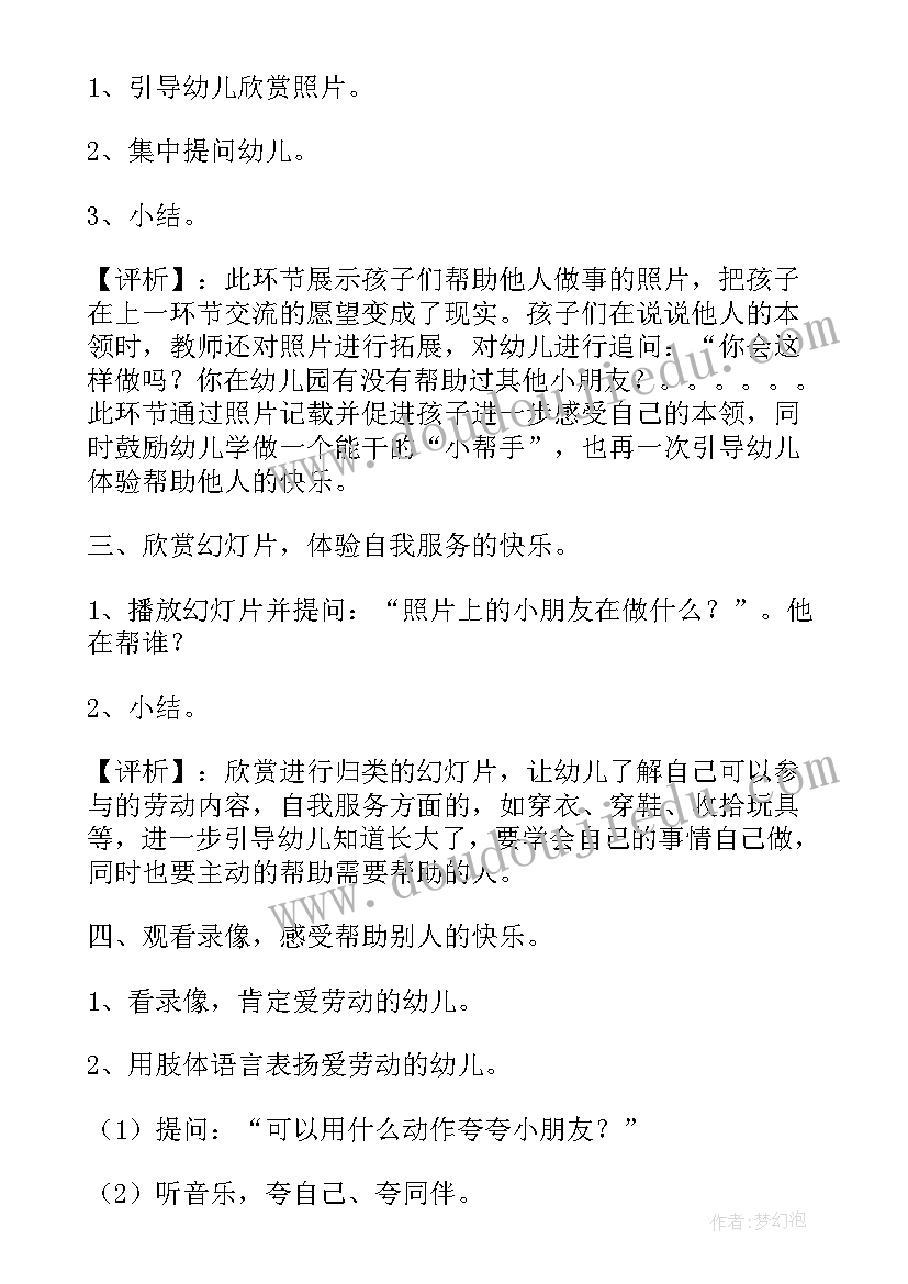 最新小班小帮手教案重难点(模板5篇)