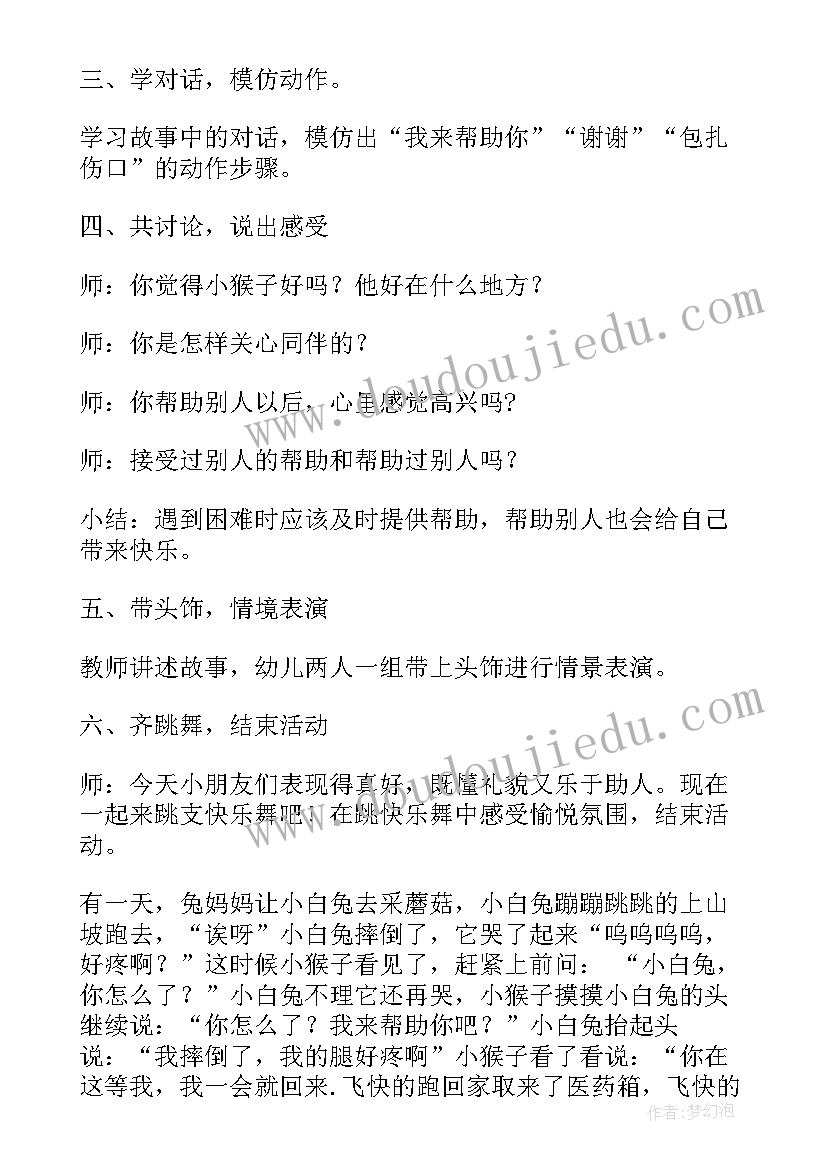 最新小班小帮手教案重难点(模板5篇)