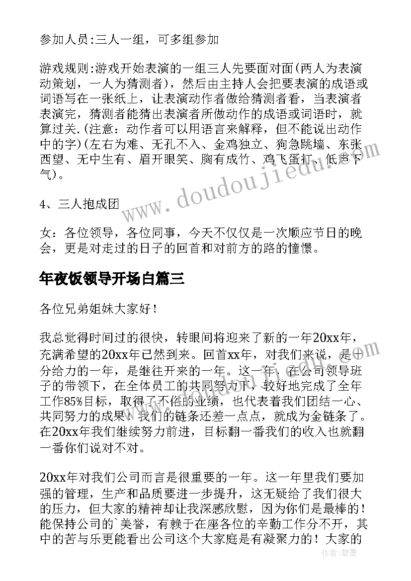 2023年年夜饭领导开场白 除夕年夜饭上领导致辞讲话稿(精选5篇)