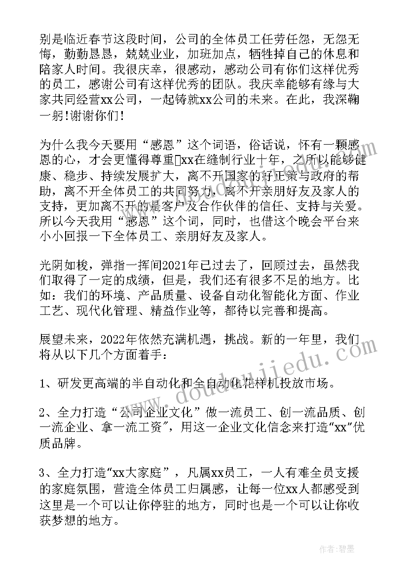 2023年年夜饭领导开场白 除夕年夜饭上领导致辞讲话稿(精选5篇)