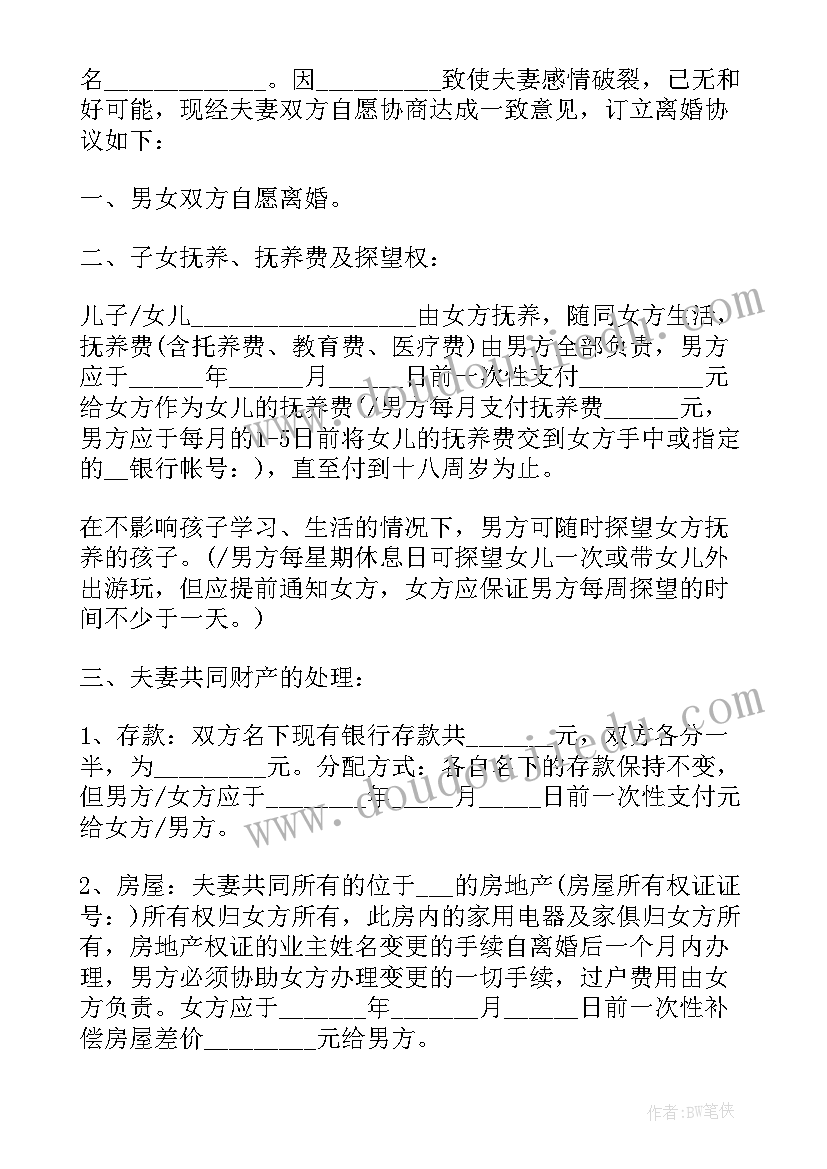 夫妻之间离婚协议书才有法律效力(优质5篇)