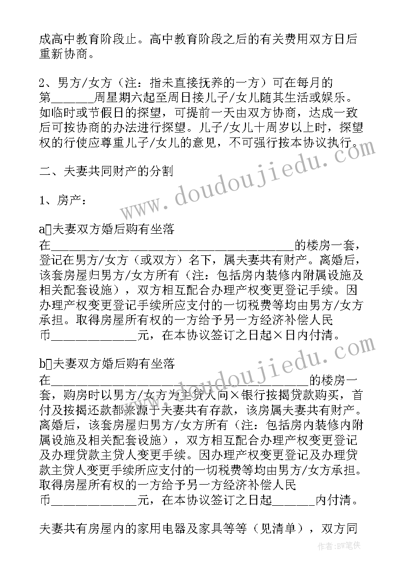 夫妻之间离婚协议书才有法律效力(优质5篇)