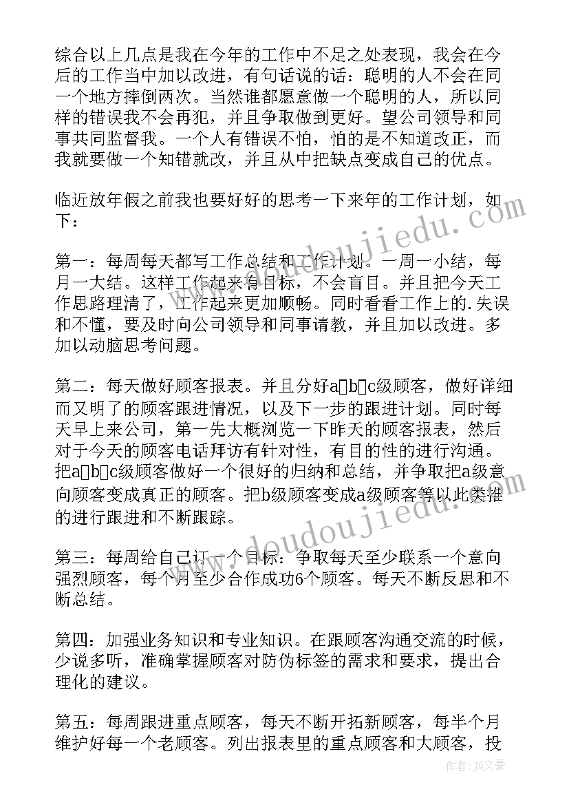 销售个人年终总结(优质5篇)