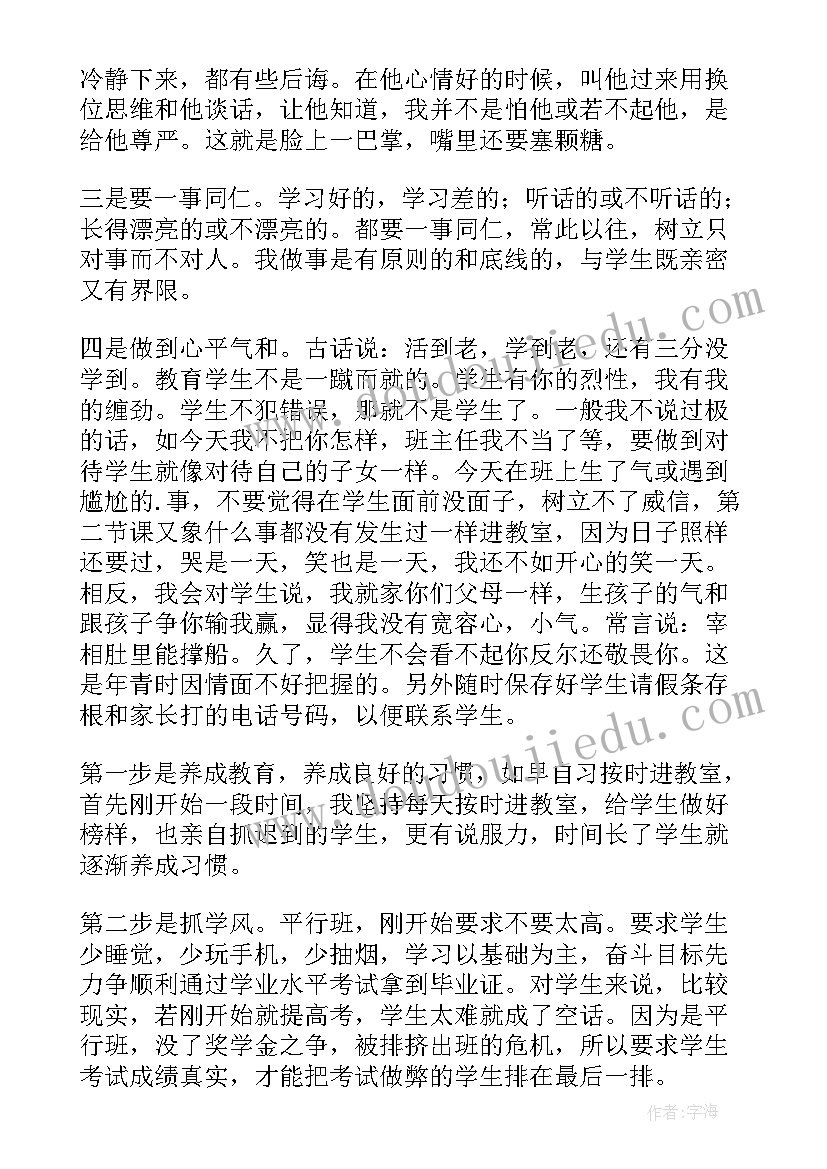 高中班主任经验总结(通用5篇)