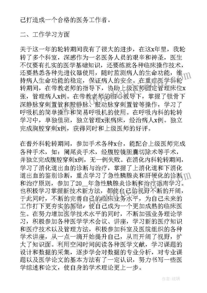 2023年医院转正述职报告 医院医生个人述职报告(模板7篇)