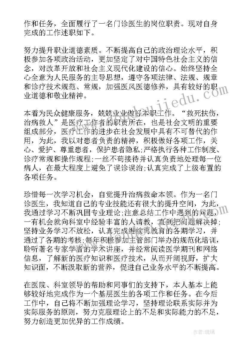 2023年医院转正述职报告 医院医生个人述职报告(模板7篇)