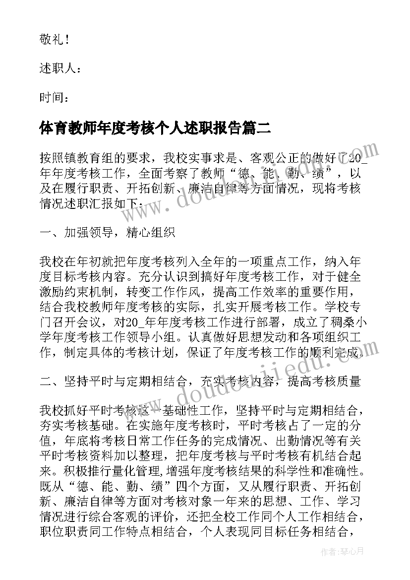 2023年体育教师年度考核个人述职报告(通用9篇)