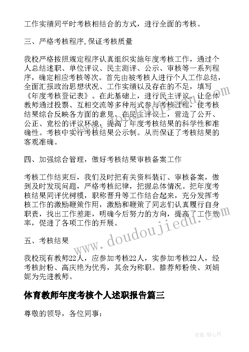 2023年体育教师年度考核个人述职报告(通用9篇)