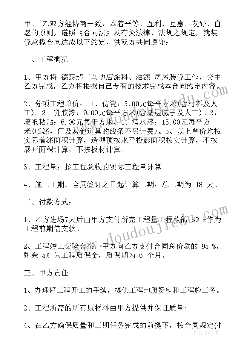 房屋装修承揽合同(大全9篇)