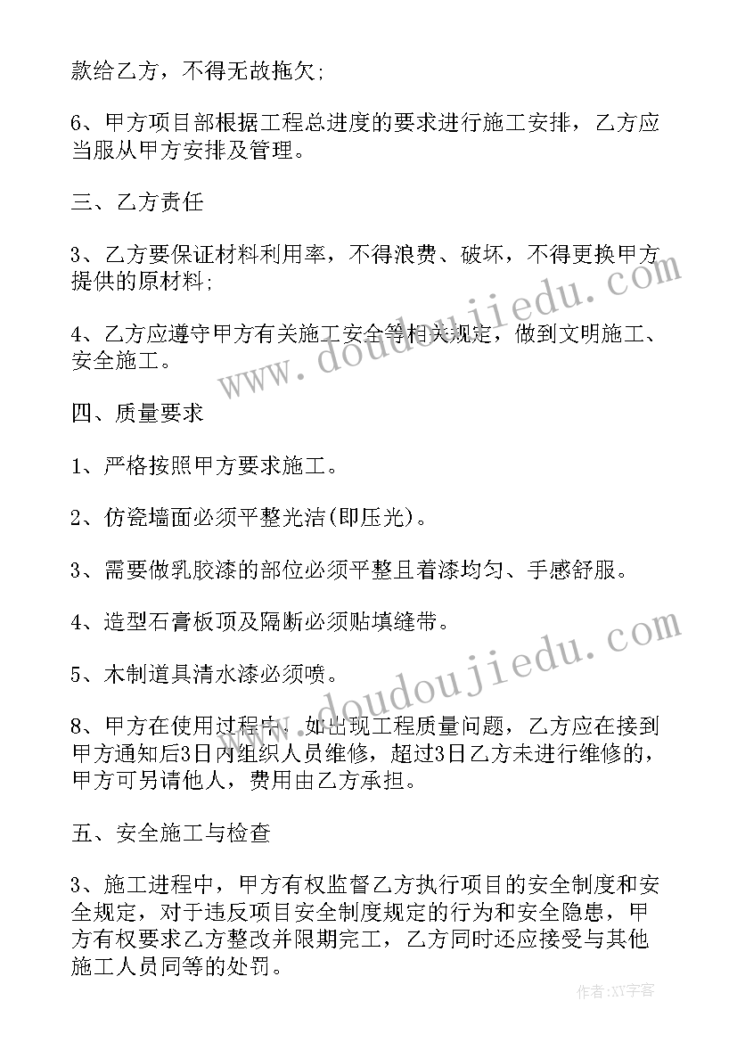 房屋装修承揽合同(大全9篇)