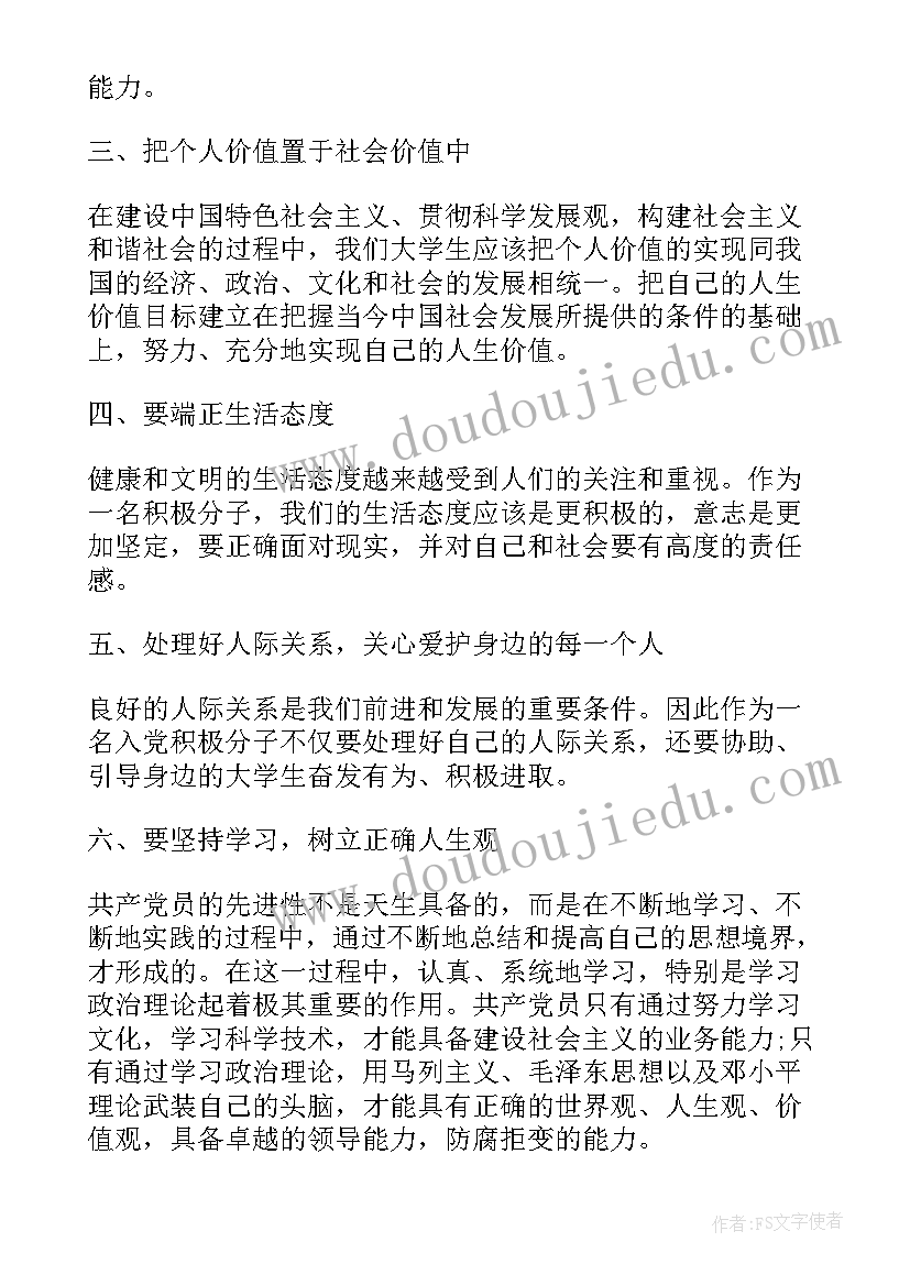 入党积极分子第二季度思想汇报(模板9篇)