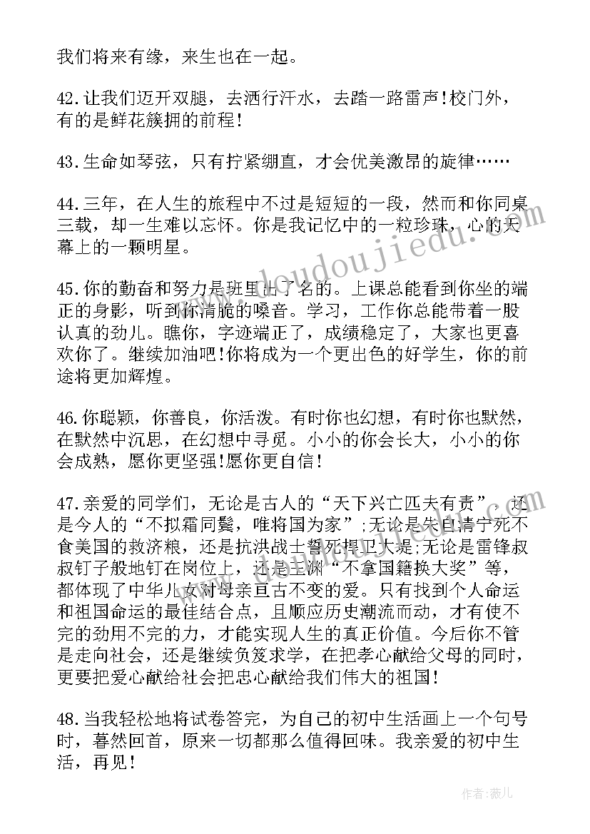 2023年教师送给学生的毕业赠言(优质7篇)