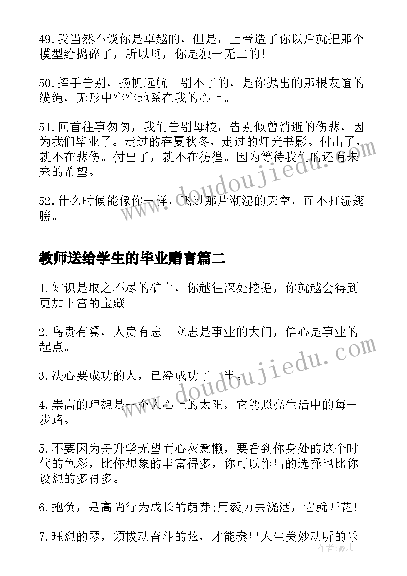 2023年教师送给学生的毕业赠言(优质7篇)