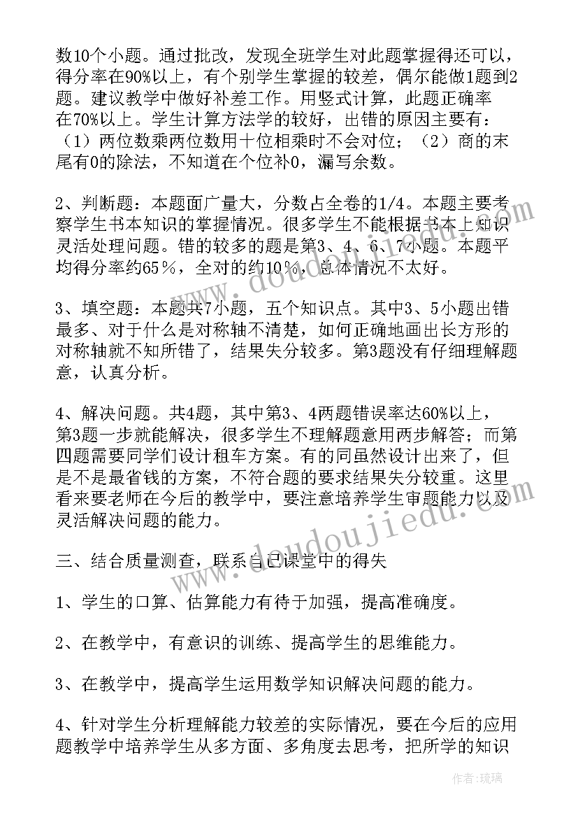 小学语文学情分析方案和视频(优质5篇)