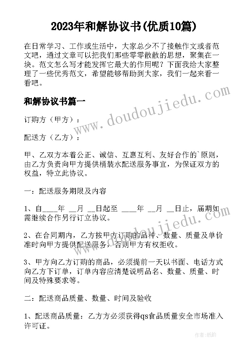 2023年和解协议书(优质10篇)